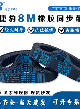 捷豹橡胶同步带3M5M8M14MT5T10S3MS5MS8M工业皮带传动带高精度