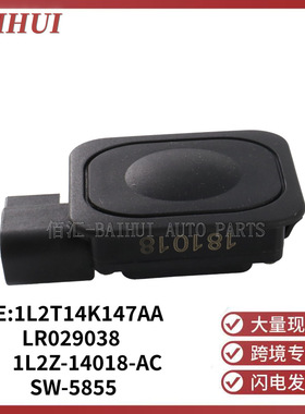 1L2T14K147AA适用福特FUSION F150路虎尾门释放开关 LR029038