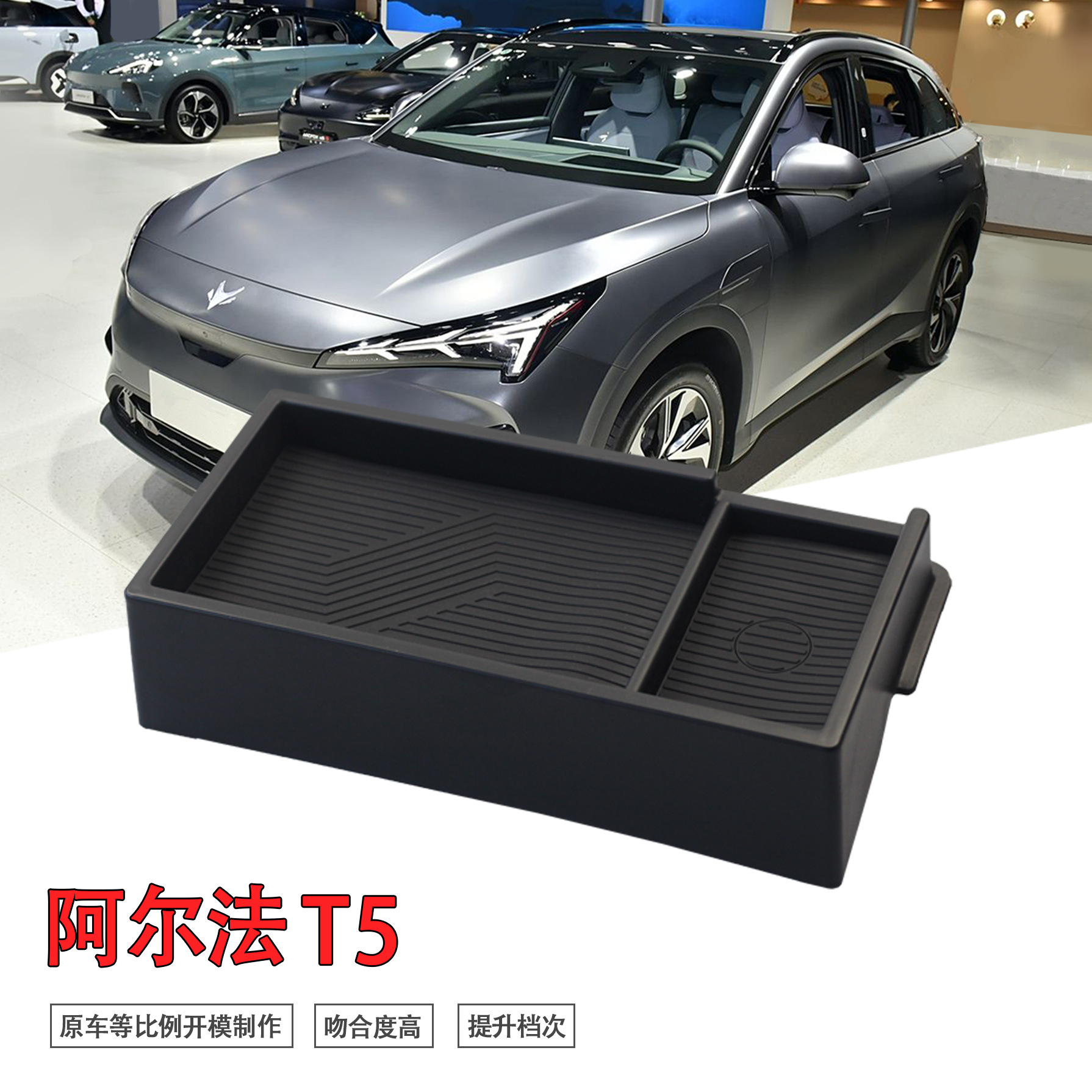 专用极狐阿尔法T5汽车导航后储物盒内饰车内改装大全配件装饰用品