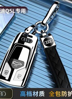 奥迪Q5L钥匙套专用汽车扣包外壳高级22/23男女新21保护豪华2024款