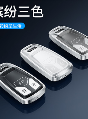 适用奥迪钥匙保护套A6L/Q5L/A8/Q7/Q3/Q2/A4L/A5/汽车钥匙包壳B款
