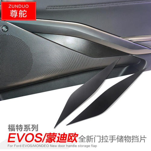 专用福特蒙迪欧EVOS汽车储物盒车内全车改装大全配件装饰品车用品
