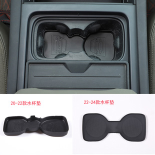 适用于20-24款路虎卫士中控水杯垫 TPE 1件套