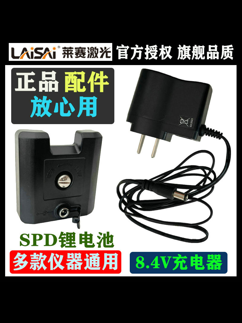 莱赛激光水平仪锂电池SPD/SLD充电器640/649/686/625/639绿充电线