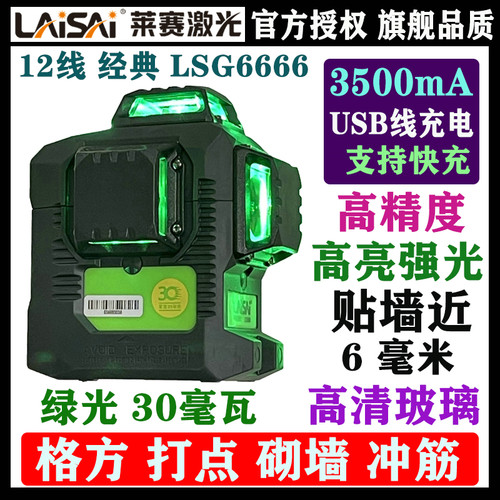 莱赛激光强光绿光水平仪3D贴墙仪