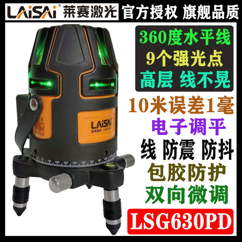 莱赛强光绿光8线电子调平水平仪