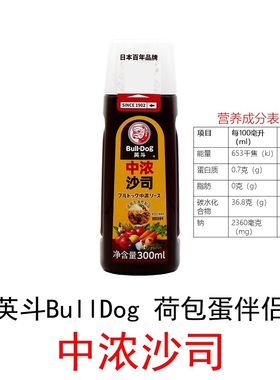 【蓝狗】BULLDOG英斗柚子醋中浓沙司汉堡酱汁烤肉酱寿喜汁照烧