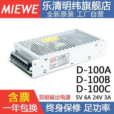 明纬D-100C双组输出12V4A 24V2A两路开关电源100W同时供电变压器