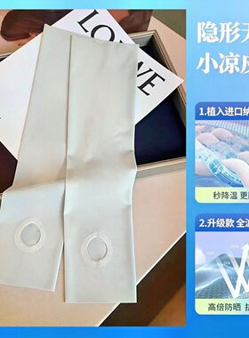 裸感无痕防晒冰袖 夏季户外降温超薄无痕防晒袖套 高弹贴身不臃肿
