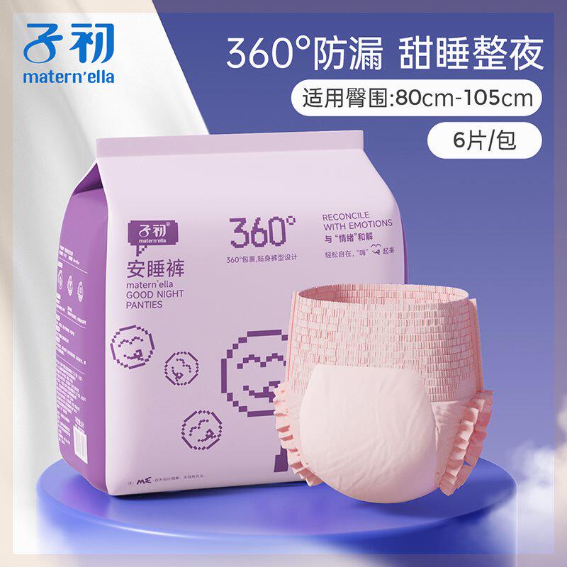 子初安睡裤安心裤姨妈裤生理期防侧漏卫生一次性夜用卫生巾2576高性价比高么？
