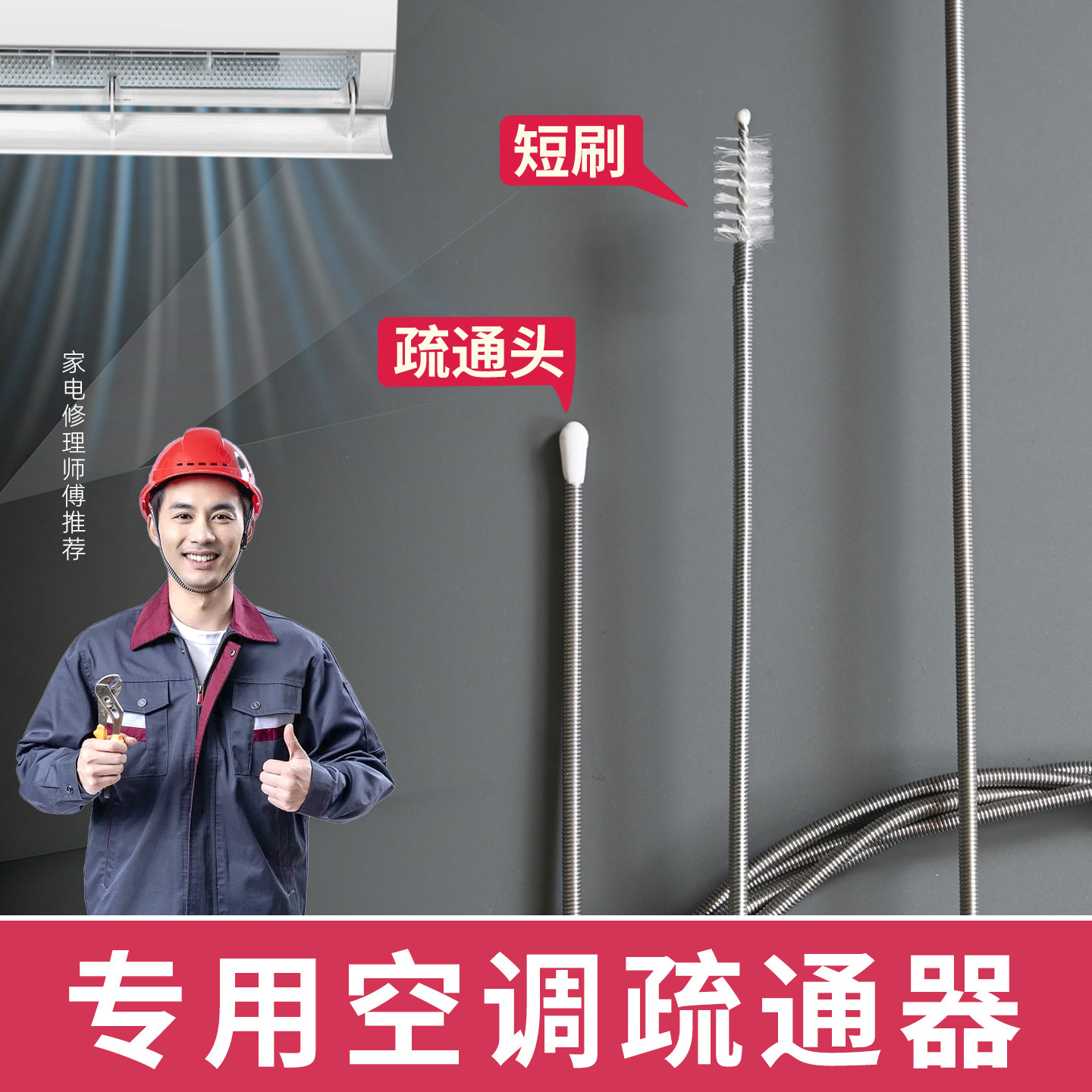 不锈钢空调排水管疏通器防漏