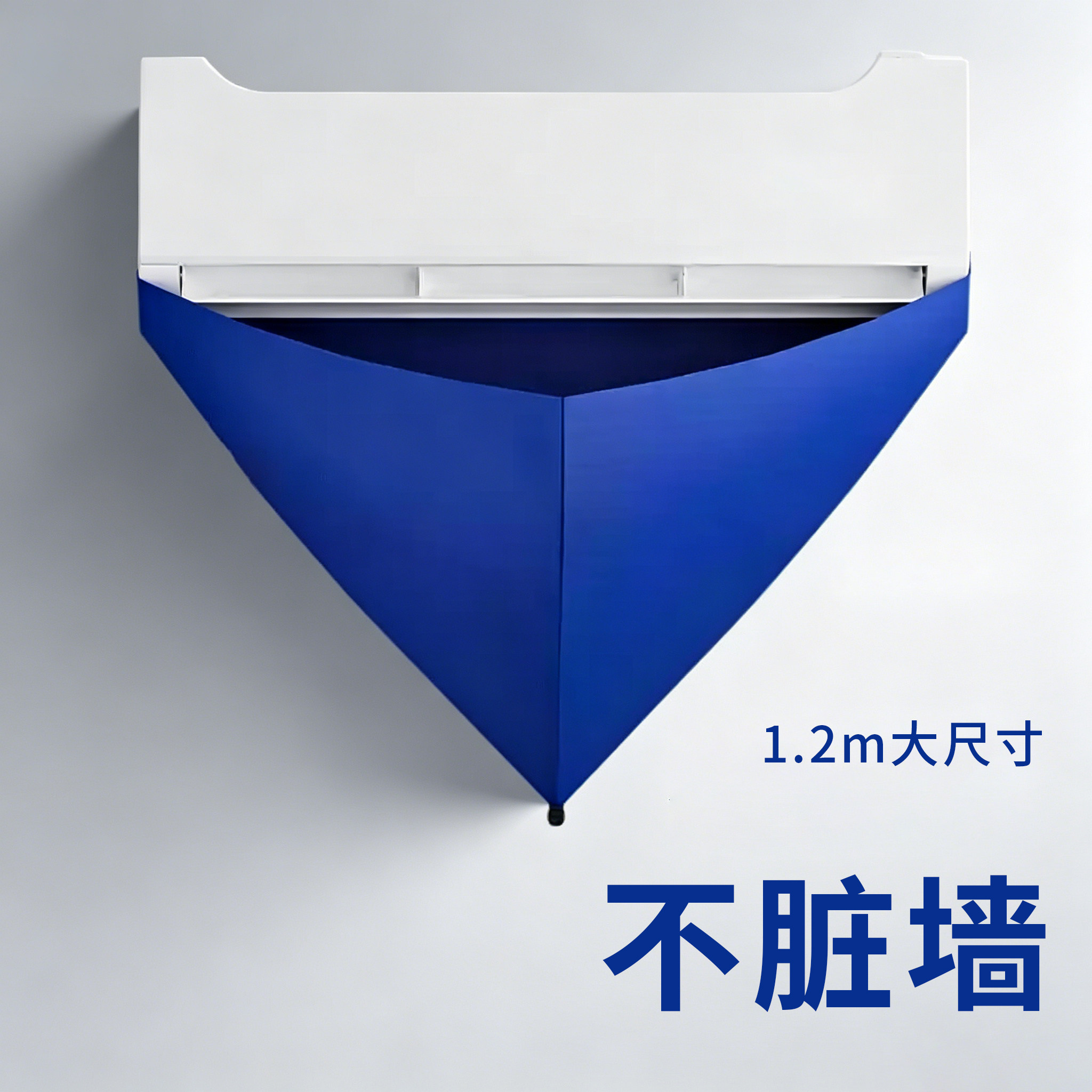 洗空调清洗接水袋大尺寸120cm家用挂机通用全套工具刷子清洁神器