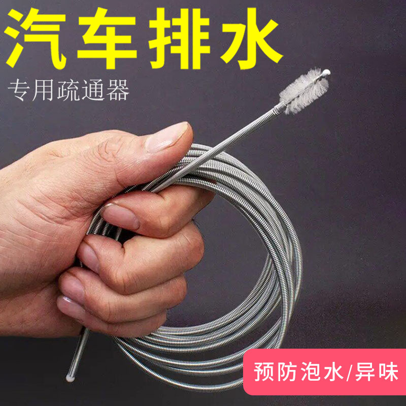 汽车天窗排水孔疏通神器