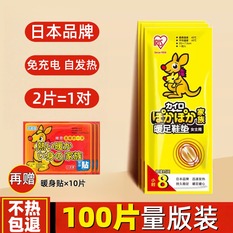 发热鞋垫100片袋鼠免充电男女保暖足贴户外可行走暖宝宝不硌脚冬