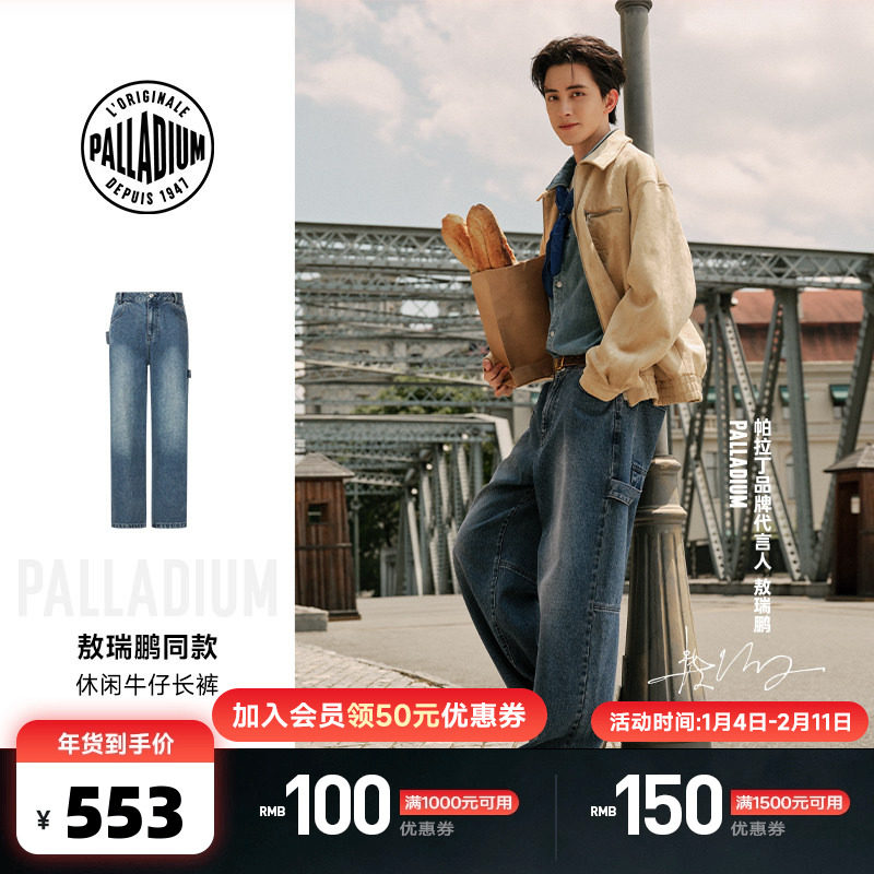 【敖瑞鹏同款】PALLADIUM帕拉丁复古休闲男女款牛仔长裤1011873,运动服/休闲服装,运动长裤,淘宝优惠券,粉丝福利购,淘宝优惠卷