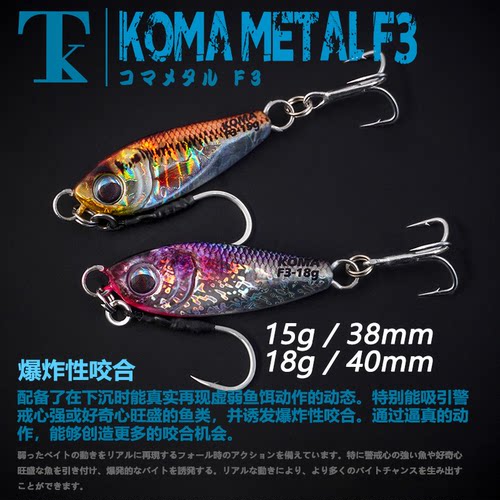 日本小体积高比重超远投飘落铁板KOMA F3岸投翘嘴decoy鱼钩鲅鱼