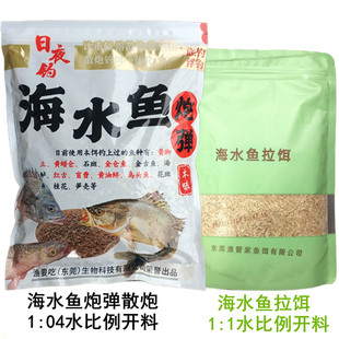 日夜钓海水鱼拉饵炮弹散炮钓鱼饵料饵窝料黄脚立黄油鲚海鲈盲曹