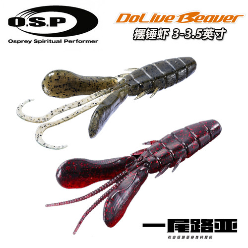 日本OSP Dolive beaver摆锤虾并木敏成软饵路亚德州JIKA鸡咖自由