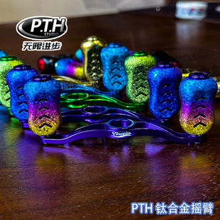 PTH水滴轮改装 钛合金摇臂握丸 无刀纹CNC渔轮改装摇臂亲肤感握丸
