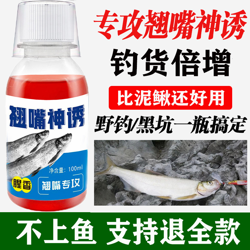 钓翘嘴专用小药饵料神饵路亚诱鱼鱼饵添加剂