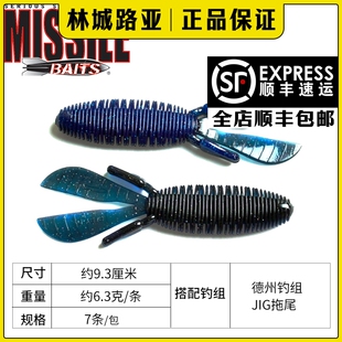 美国进口MISSILEBAIT Baby D Bomb路亚软饵 德州jig拖尾虾