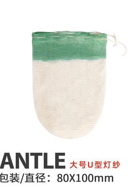 户外U型灯纱灯芯纱罩纱网高亮野营灯GAS LAMP MANTLE户外气灯配件