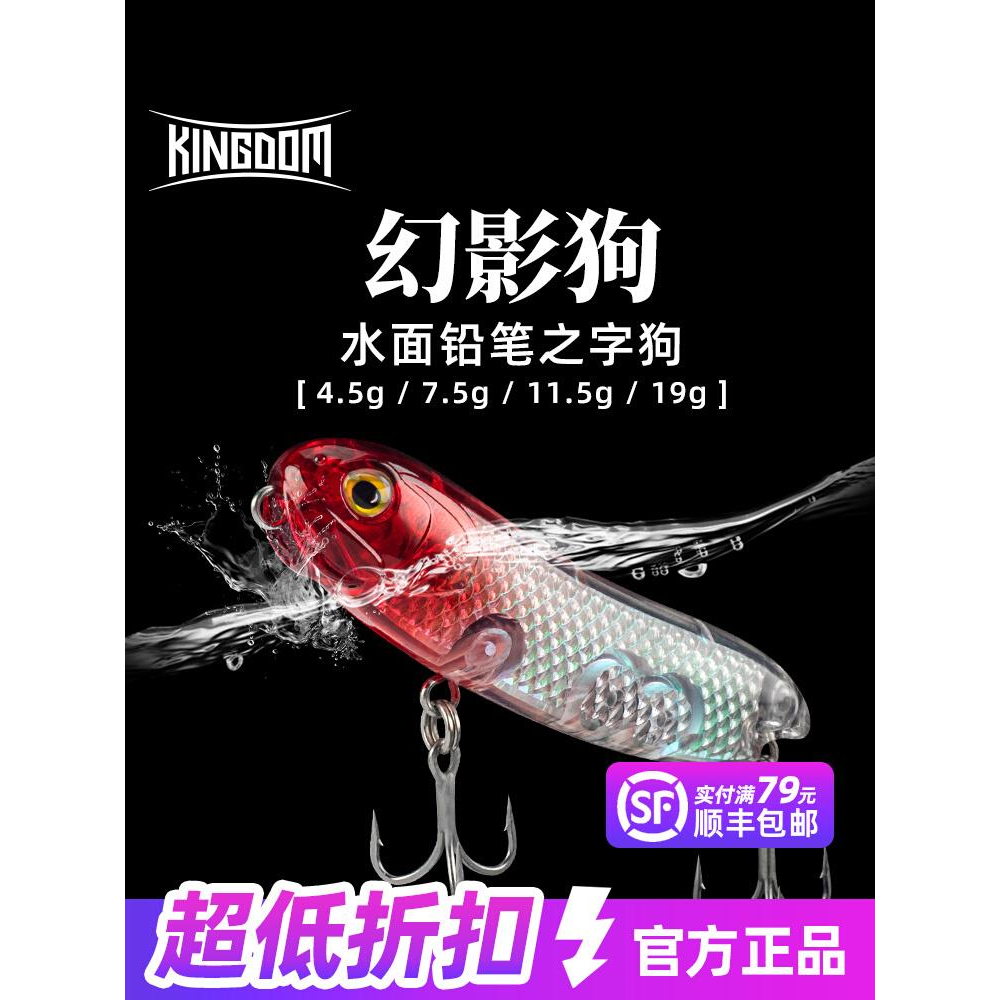 幻影狗之字狗水面系远投铅笔饵翘嘴鲈鱼军鱼鳡鱼假饵,户外/登山/野营/旅行用品,路亚饵,淘宝优惠券,粉丝福利购,淘宝优惠卷