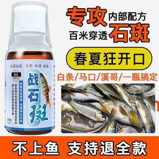 石斑溪哥马口专用诱鱼剂溪流钓柳根鱼饵料颗粒打窝料浓腥白条小药