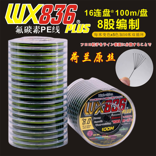 台湾 童元WX836+plus五色氟碳素PE线主线 深海船钓强力鱼线