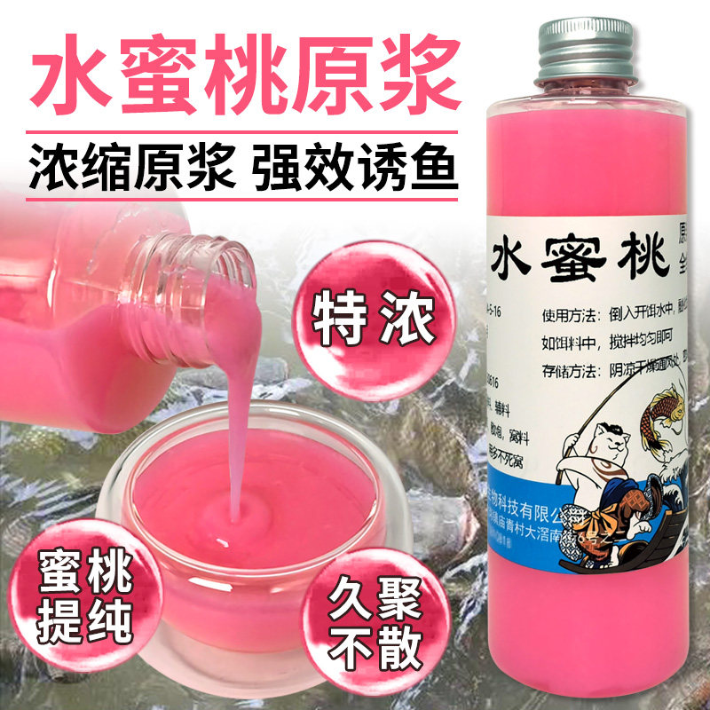 水蜜桃原浆青草鱼饵料添加剂黑坑野钓滑鱼诱鱼水果味高温开口剂,户外/登山/野营/旅行用品,鱼饵添加剂,淘宝优惠券,粉丝福利购,淘宝优惠卷