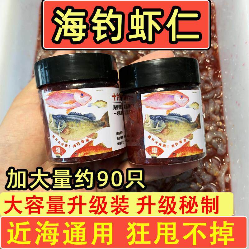 海钓鱼饵钓鱼虾仁矶钓虾饵黑鲷鱼石斑鲈鱼饵料秘蜜制虾肉抛杆钓饵
