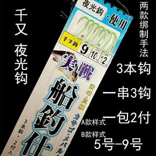 夜光黄婆鸡黄三串钩海钓底栖鱼钓组马友真鲷仕挂一包2付