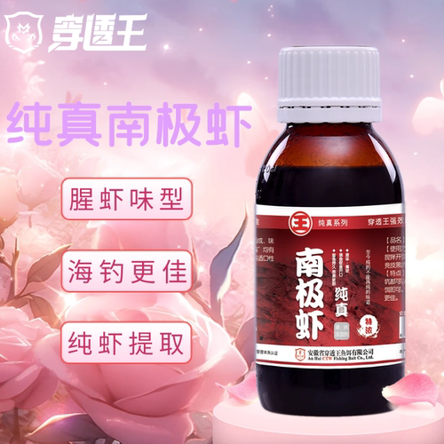 南极虾油粉钓鱼小药麟鲮冷冻液氮虾酱砖液体香精诱鱼添加剂