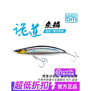 诡道鱼鳞沉水铅笔超远投颤泳全泳层翘嘴鲈鱼鳡鱼假饵路亚饵