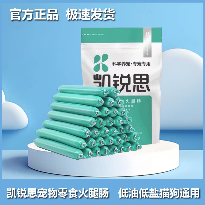 凯锐思宠物狗狗训练奖励零食火腿肠泰迪金毛小型犬猫狗训宠专用
