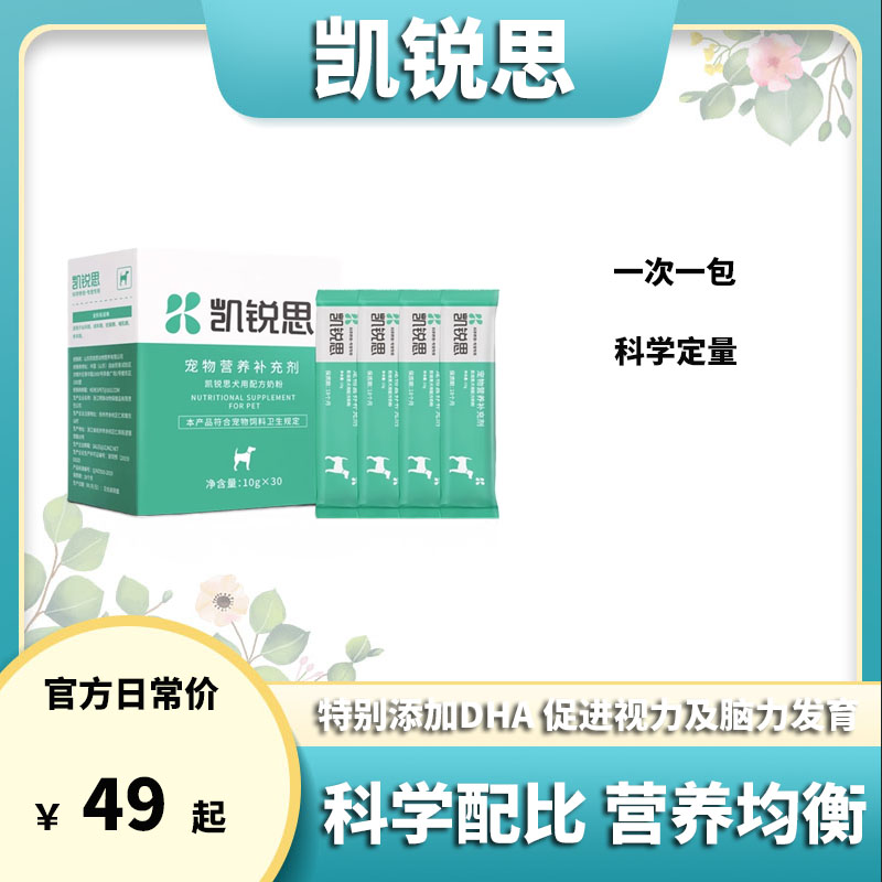 凯锐思 宠物羊奶粉狗狗专用幼犬成犬泰迪美毛狗奶粉营养补充