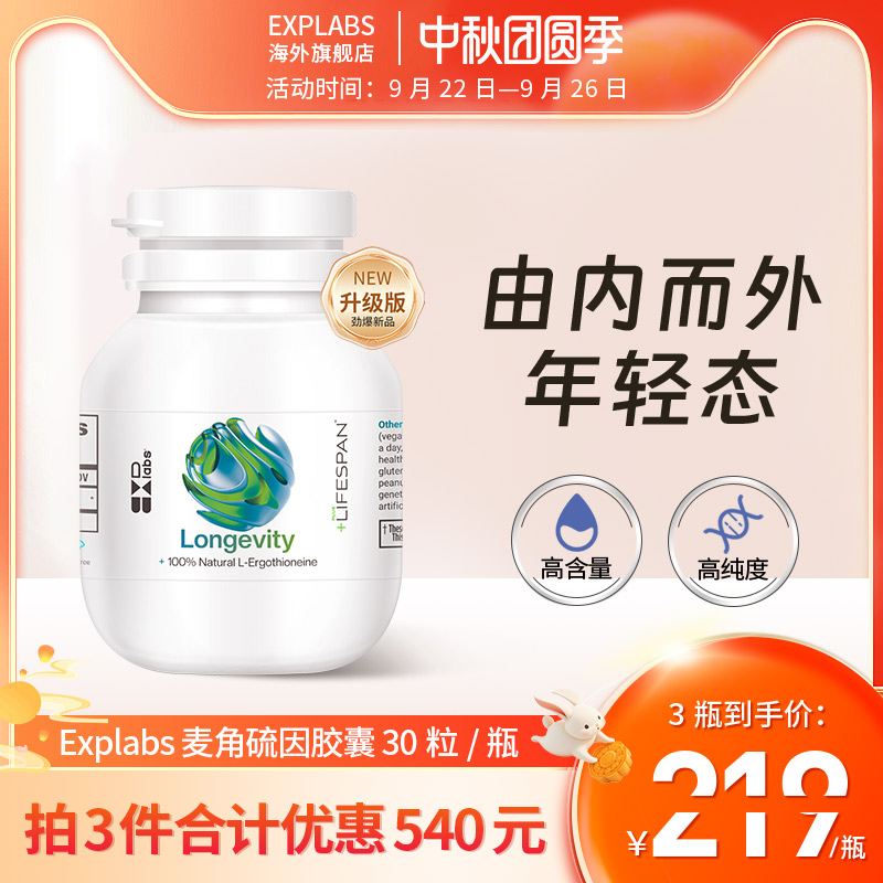 Explabs美国麦角硫因胶囊补充剂