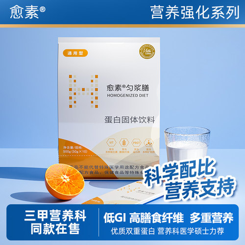 愈素匀浆膳蛋白粉营养膳食补充
