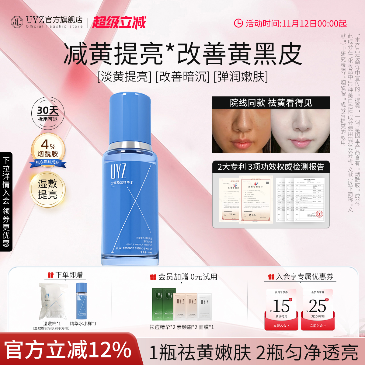UYZ双萃精华水湿敷救急去黄提亮全脸紧致嫩亮补水舒缓细腻毛孔