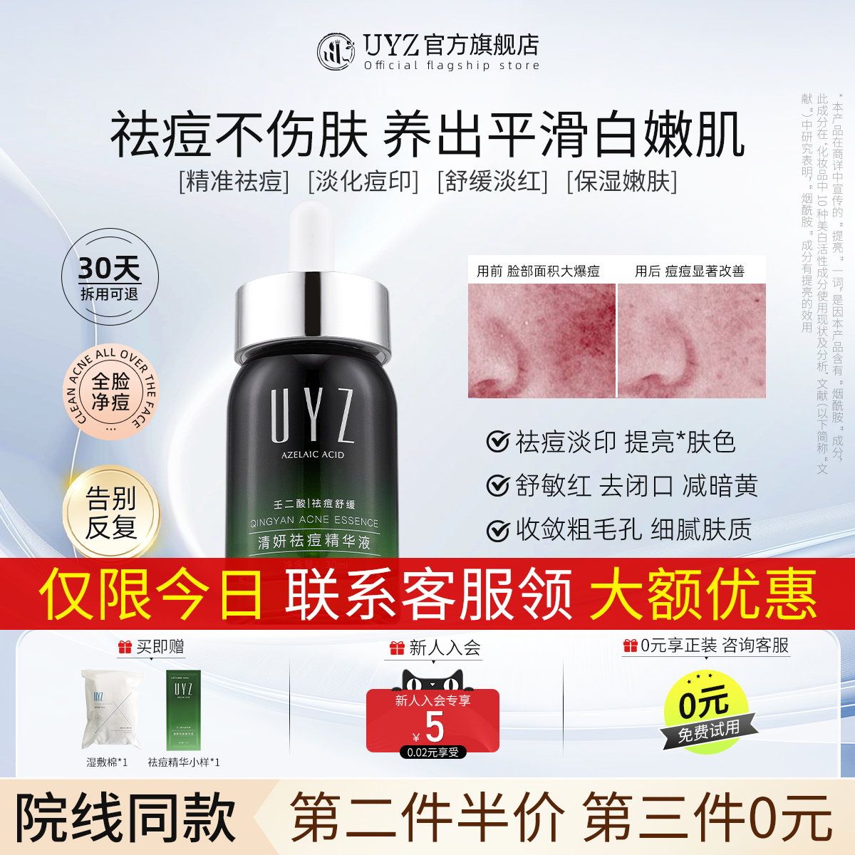 uyz清妍祛痘精华液净痘qy小绿瓶改善痘痘闭口毛孔保湿淡红舒缓