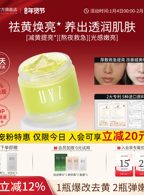 UYZ提子涂抹面膜去黄提亮肤色御氧维稳细腻肌肤熬夜保湿补水滋润