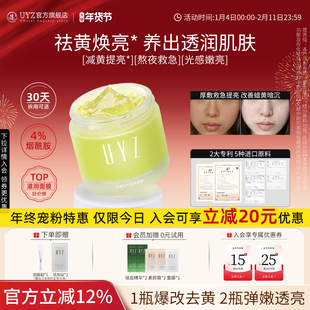UYZ提子涂抹面膜去黄提亮肤色御氧维稳细腻肌肤熬夜保湿补水滋润