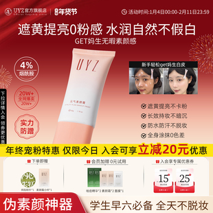 【榜单精选】UYZ素颜霜自然冷白皮不假干净伪素颜胶水底妆久服帖