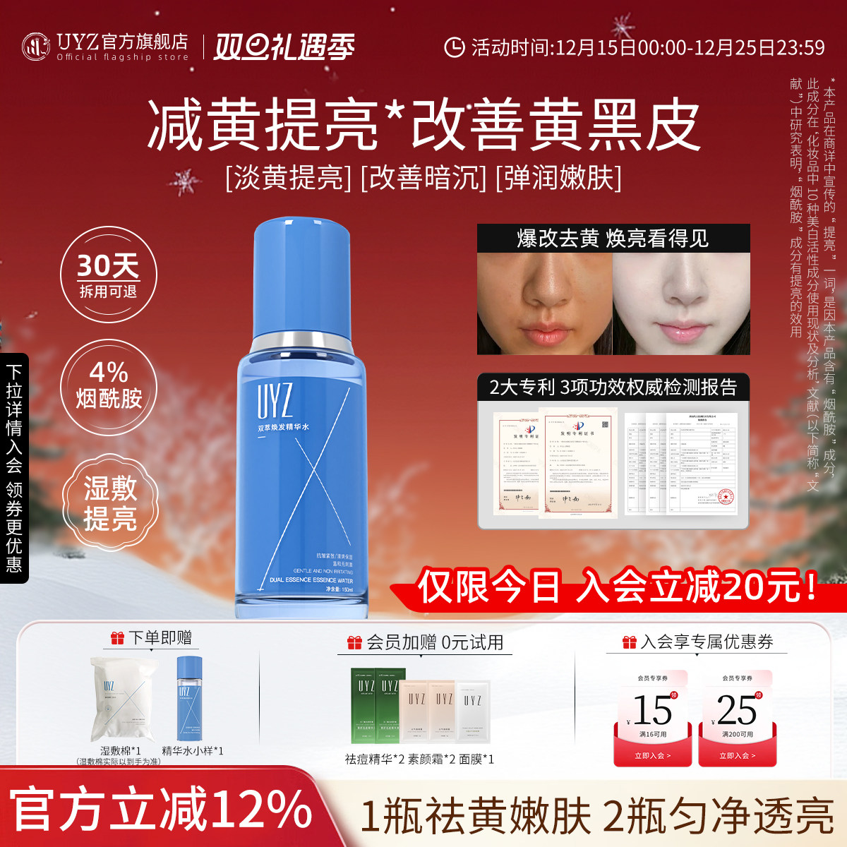 【不发AB货】UYZ双萃精华水提亮去黄改善暗沉肤色专利烟酰胺湿敷