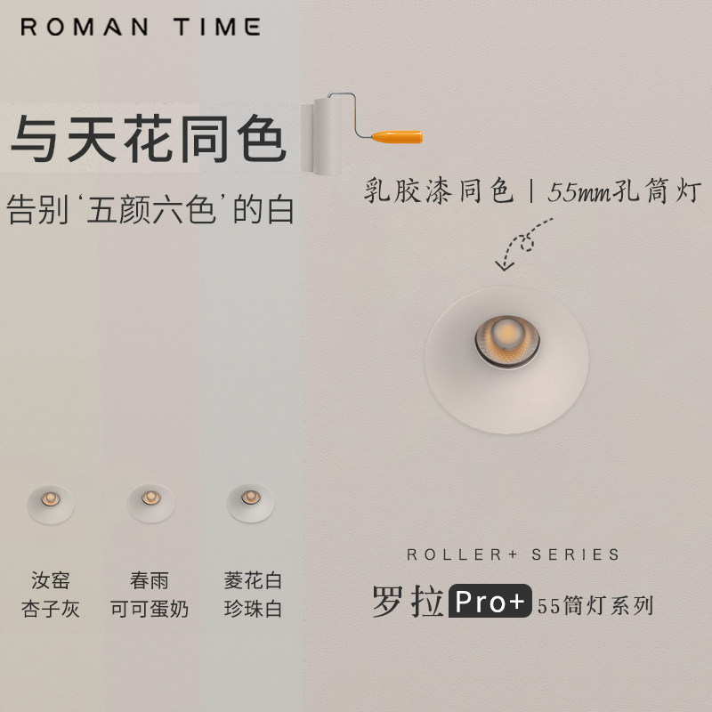 防眩护眼罗拉Pro+筒灯55孔嵌入式全光谱高显指led家用简约无主灯