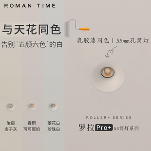 防眩护眼罗拉Pro+筒灯55孔嵌入式全光谱高显指led家用简约无主灯