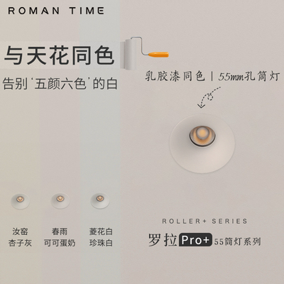 防眩护眼罗拉Pro+筒灯55孔嵌入式全光谱高显指led家用简约无主灯
