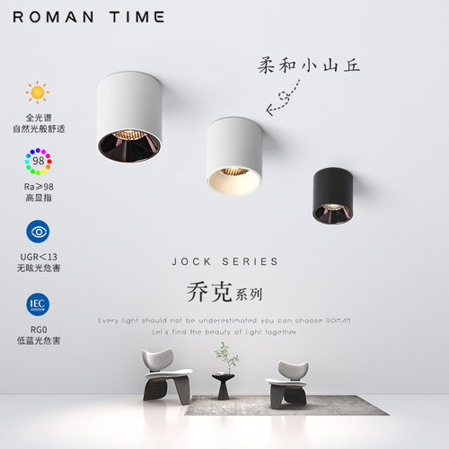 超薄明装防眩筒射灯高显指