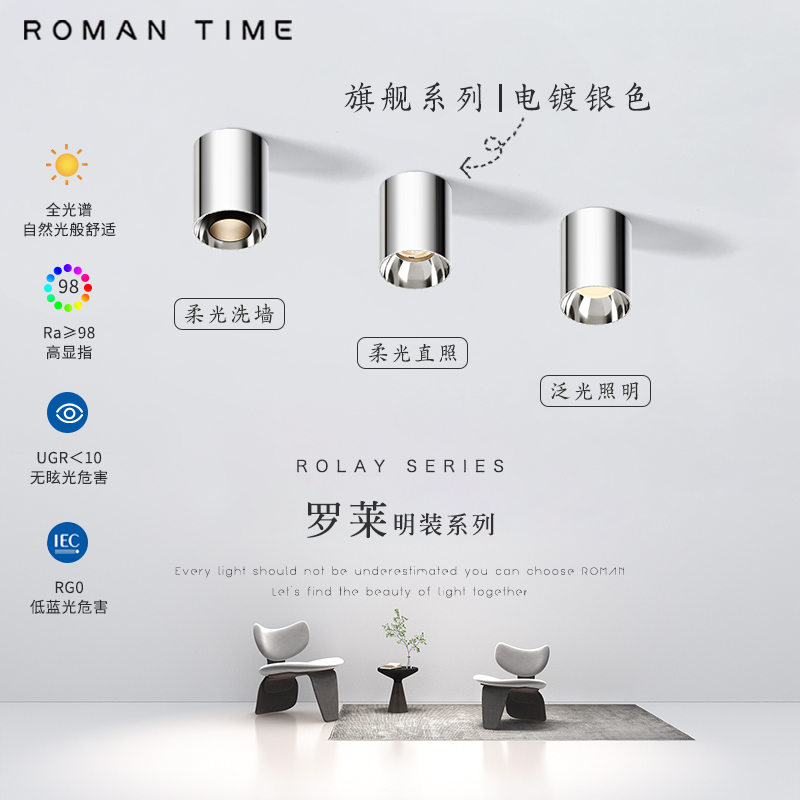 罗曼时光罗莱明装射灯包豪斯圆形家用柔光洗墙小山丘电镀银色筒灯