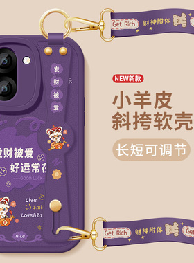 一加Ace6T手机壳新款1加ace6小羊皮带防摔OPPO保护套oneplusAce6t好运加倍斜挎腕带挂绳硅胶软外女PLR110适用